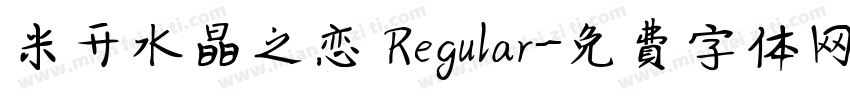 米开水晶之恋 Regular字体转换